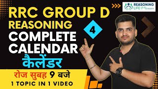 Calendar  कैलेंडर Reasoning  Day4  GROUP D  Reasoning Life by Deepak Sir Deepaksir groupd [upl. by Mode]