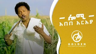 Abebe Araya  Lomi  ሎሚ  New Ethiopian Tigregna Music 2018 Official Video [upl. by Monie]