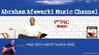 Eritrea music Abraham Afewerki  Mnbarምንባር Official Audio Video [upl. by Sparky600]