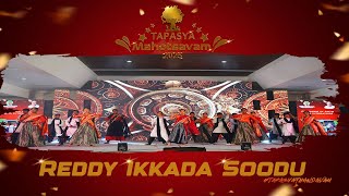 😃 Reddy Ikkada Soodu 😃 Dance performance by Dr Basheers TAPASYA SCHOOL TAPASYA MAHOTSAVAM 2025 [upl. by Leimad]