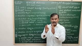 KSET Exam 2023 Unit 1 Teaching Aptitude Revision In Kannada by DGK sir Solapur [upl. by Elockcin]