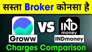 Groww VS INDmoney Brokerage Charges Comparison  INDmoney VS Groww Demat Account [upl. by Abeh]