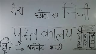 Mera Chotta Sa Niji Pustakalay  ep01  BKP  cbse class 9 hindi sanchyan explanation [upl. by Ylla]