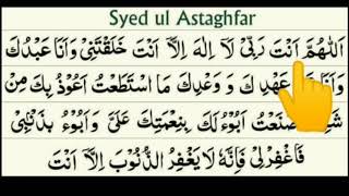 Sayyidul Istighfar  সাইয়েদুল ইস্তেগফার  Sayyidul Istighfar Doa Sayyidul Astaghfar [upl. by Intihw]