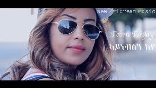 BAHRNA  Feven Tsegay New Eritrean Music 2021  ፈቨን ጸጋይ ኣይነብዕንየ [upl. by Yanej]