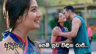 පෙම් සුව විඳින රාජ්   Anupamaa [upl. by Ennairb]