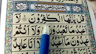 Surah kafiroon full surah kafiroon full HD text Learn Quran [upl. by Johanan]