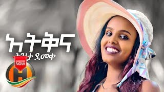 Tizita Demeke  Atikina  አትቅና  New Ethiopian Music 2019 Official Video [upl. by Nnairek743]