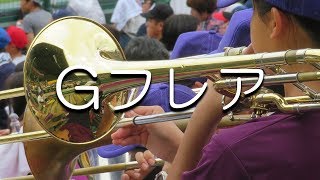 金足農 Gフレア 9回サヨナラver チャンステーマ 応援歌 2018夏 第100回 高校野球 [upl. by Nihahs]