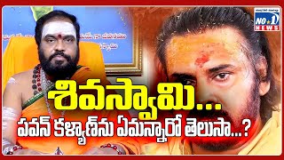 శ్రీ శివ శైవక్షేత్రంలో ఘనంగా కార్తీక మాసోత్సవాలు  No 1 News Telugu [upl. by Eremehc397]