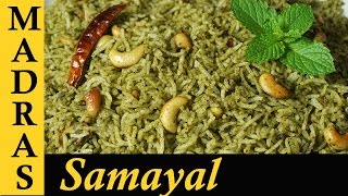 Pudina Rice in Tamil  Pudina Sadam Mint Rice in Tamil  Variety Rice Recipes in tamilபுதினா சாதம் [upl. by Jerrold]