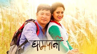 FIRKE  New Nepali Movie20192075  Full Movie  Arpan Thapa  Suleman ShankarReecha Sharma [upl. by Saks]