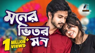 Eid Natok 2021  Moner Vitor Mon  Tasnuva Tisha Yash Rohan  Telefilm  Bangla New Natok 2021 [upl. by Giordano]