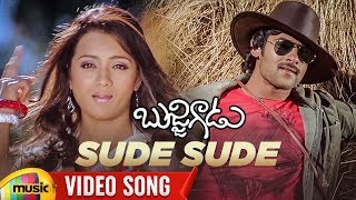 Prabhas Best Romantic Love Song  Sude Sude Video Song  Bujjigadu Telugu Movie  Prabhas  Trisha [upl. by Tuchman]