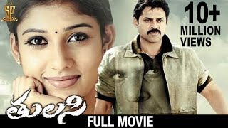 Tulasi Full Movie  Venkatesh  Nayanthara  Shriya  DSP  Boyapati Srinu  Suresh Productions [upl. by Nuncia971]