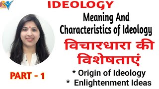 IDEOLOGY  Meaning of Ideology  Features of Ideology  Part1 [upl. by Aohk]