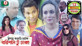 কমেডি নাটক  বরিশাল টু ঢাকা  Barishal To Dhaka  Rashed Shemanto Ahona Rahman  Natok 2019 [upl. by Nortal365]