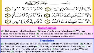 Surah AlKafirun Sura Kafiroon سورة الكافرون  Arabic text English Translation amp Transliteration [upl. by Bega176]