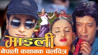 SAILI  Superhit Nepali Movie 2020  Dayahang Rai Gaurav Pahari Menuka Pradhan Kenipa Maotse [upl. by Arrac]