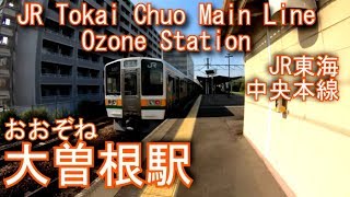 JR東海 中央本線 大曽根駅を探検してみた Ozone Station JR Tokai Chuo Main Line [upl. by Griffith825]