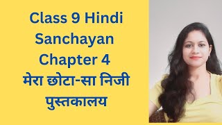 Class9th Hindi Sanchayan Chapter 4 Mera Chota sa Niji Pustakalaya [upl. by Peirsen]