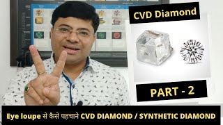 How to identify LabGrown Diamond Part 2  Synthetic diamond  CVD Diamond  HPHT Grown Diamond [upl. by Ahselak]