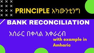 Bank Reconciliation Statement in Amharic How to reconcile bank statement 2021 [upl. by Ellswerth351]