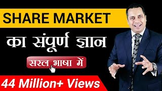 Share Market का सम्पूर्ण ज्ञान  Nifty  Share Market  Dr Vivek Bindra [upl. by Nalhsa805]