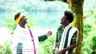 Mekuanent Kasahun Ft Demeke Bitew  Awi Wagedaአዊ ዋግዳ  New Ethiopian Music 2017Official Video [upl. by Eada868]