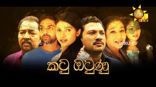 Hiru Tele Films  කටු ඔටුණු  20230916 [upl. by Ayila]