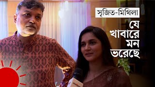 সৃজিতকে যেসব বাংলাদেশি খাবার খাওয়াচ্ছেন মিথিলা  Srijit MukherjiRafiath Rashid Mithila [upl. by Mikah]