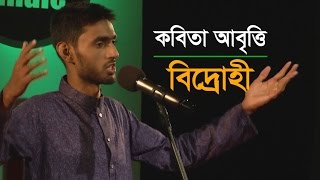 Bangla Kobita  Bidrohi  Kazi nazrul islam  Recitation by Azizul Islam  Serader sera [upl. by Austen]