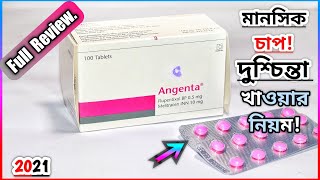 Angenta এনজেনটা Tablet  মানসিকভাবে বিপর্যস্তঘুম কম হয়উদ্বেগ বা ডিপ্রেশন রয়েছে  Healthcare Ltd [upl. by Falk914]