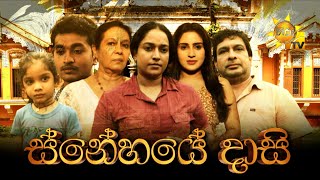 Hiru Tele Films  ස්නේහයේ දාසි  20231104 [upl. by Nonnahc934]