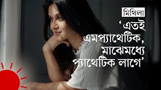 মিথিলা কি প্রতারণার শিকার হয়েছেন  Rafiath Rashid Mithila [upl. by Georglana]