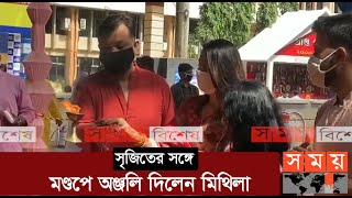 সৃজিতের সঙ্গে মণ্ডপে অঞ্জলি দিলেন মিথিলা  Mithila amp Srijit Mukherji [upl. by Lee]