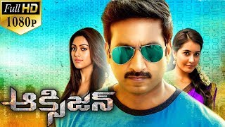 Oxygen Latest Telugu Full Length Movie  Gopichand Raashi Khanna Anu Emmanuel  2018 [upl. by Desdamona]