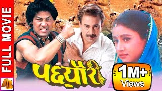 Ukali Orali  Nepali Full Movie  Rajesh Hamal  Bipana Thapa  Shushil Chhetri [upl. by Serica]