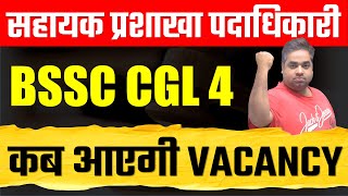 हो गया कन्फर्म  BSSC CGL 4 Notification Update  bssc cgl 4 upcoming vacancy 2024 bssccgl4 bssc [upl. by Virgie]