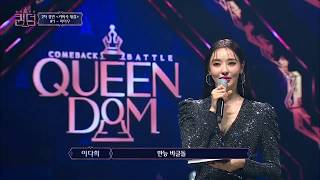 ENG SUB Mamamoo  Good luck Queendom Full Performance [upl. by Sherri]