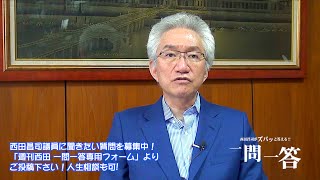 「池上彰氏が「赤字国債が発行されるが、いずれ国民が税金でこの負債を返す」と話していますが？」週刊西田一問一答おまけ [upl. by Trahurn]