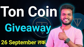 Ton Coin Giveaway  Gas Fee Giveaway [upl. by Anitsugua731]