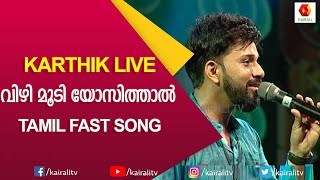 Vizhigalil Oru Vaanavil  Deiva Thiirumagal  GV Prakash Kumar  synchronized Tamil lyrics song [upl. by Anyak]