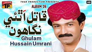 Qatil Athai Nighahun  Ghulam Hussain Umrani  Album 26  Sindhi Songs  Thar Production [upl. by Ipoillak724]