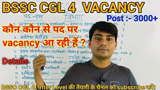 bssc cgl 4 upcoming vacancy  bssc cgl 4  post 3000  अब तक की सबसे बड़ी भर्ती  bssccgl4 bssc [upl. by Alderson]