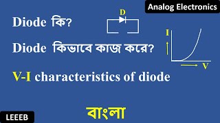 What is Diode  How diode works  in bangla [upl. by Nyrb616]