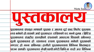 Essay on Library in Nepali । निबन्ध पुस्तकालय [upl. by Coniah]