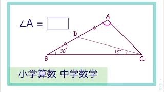 やや難しい「簡単な角度の問題」 [upl. by Thorndike110]