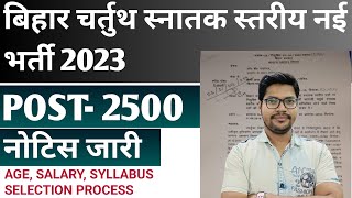 Bihar Ssc Cgl 4th Vacancy 2023  4th Bssc Cgl New Vacancy 202324 रास्ता साफ Full Datails [upl. by Enelec594]