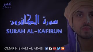 Surah Al Kafirun سورة الكافرون [upl. by Nannaihr13]